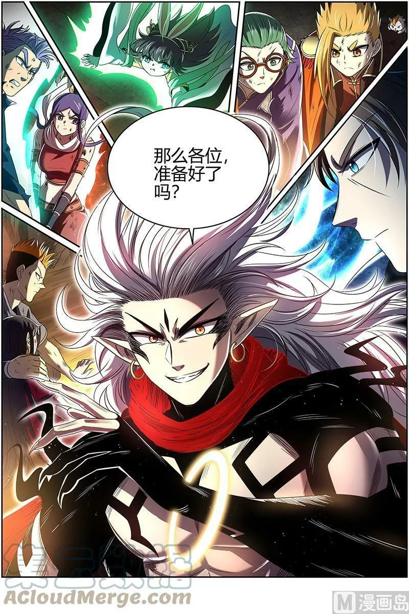 027-37 27九黎剑篇： 给我通通吐出来 第9页