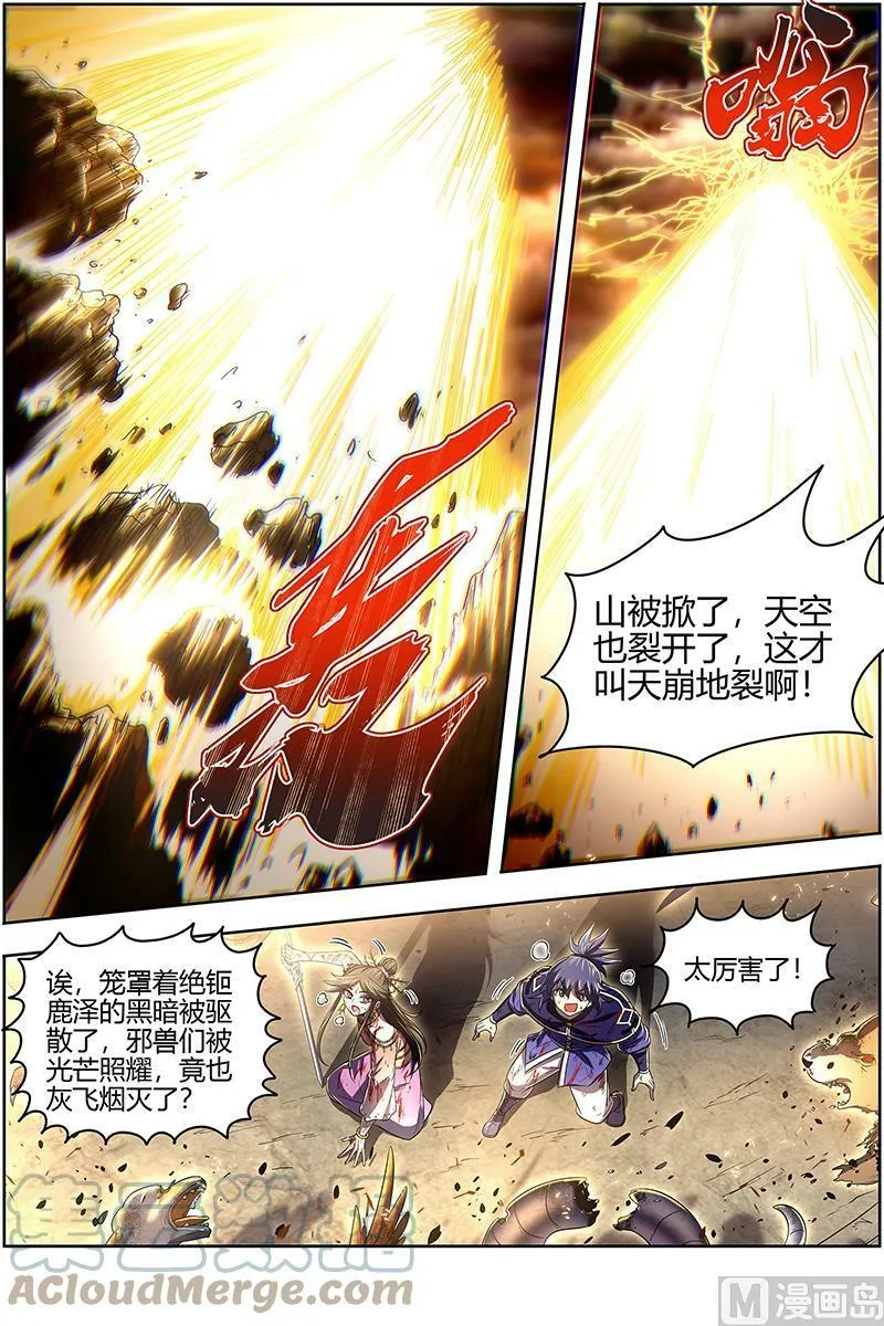027-37 27九黎剑篇： 给我通通吐出来 第11页
