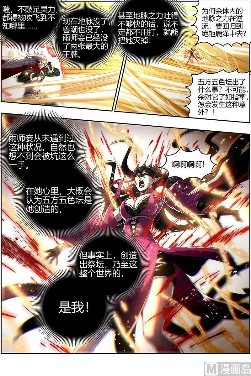 027-37 27九黎剑篇： 给我通通吐出来 第12页
