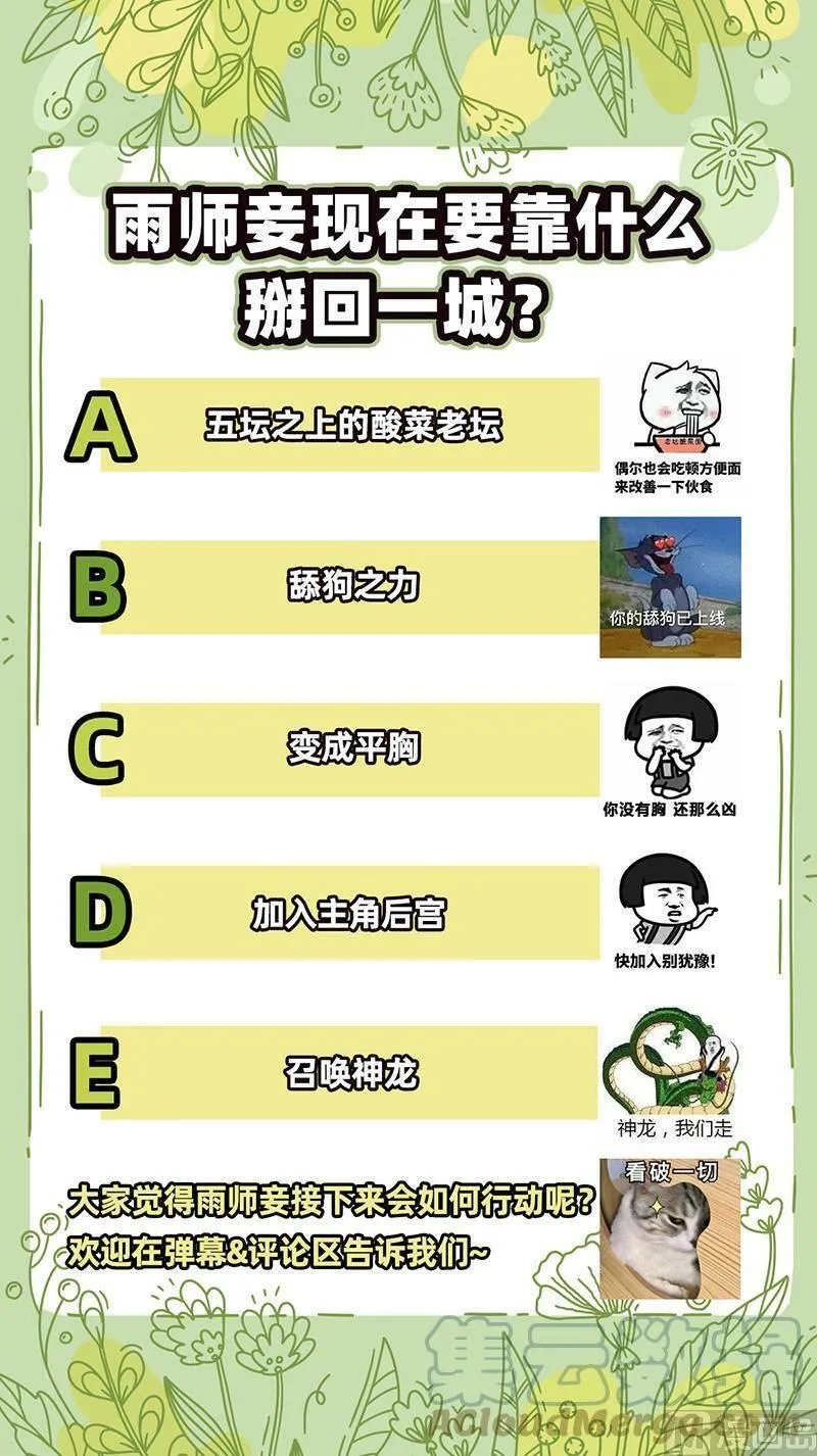 027-37 27九黎剑篇： 给我通通吐出来 第13页