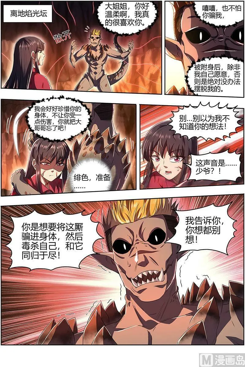 027-36 27九黎剑篇：胜利 第2页