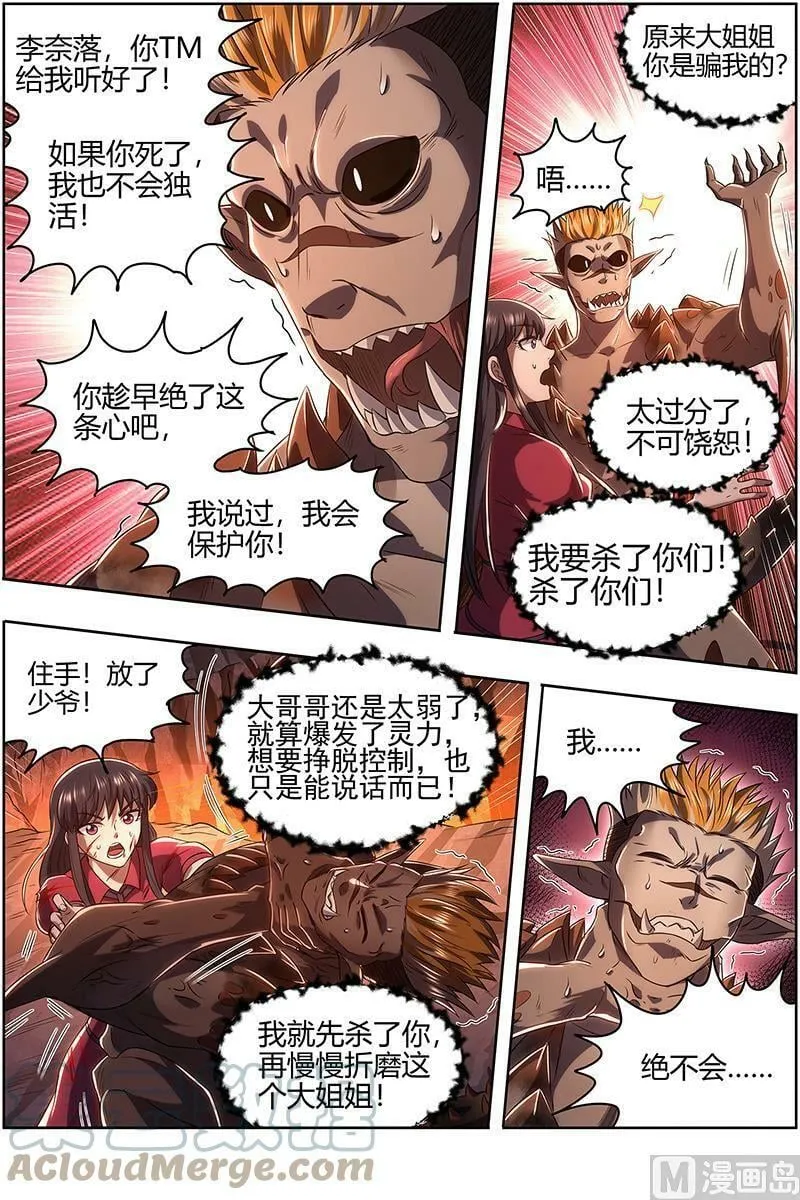 027-36 27九黎剑篇：胜利 第3页