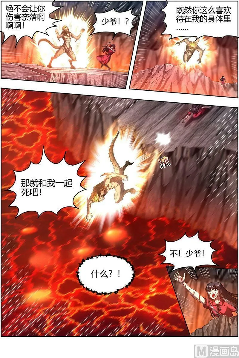 027-36 27九黎剑篇：胜利 第4页