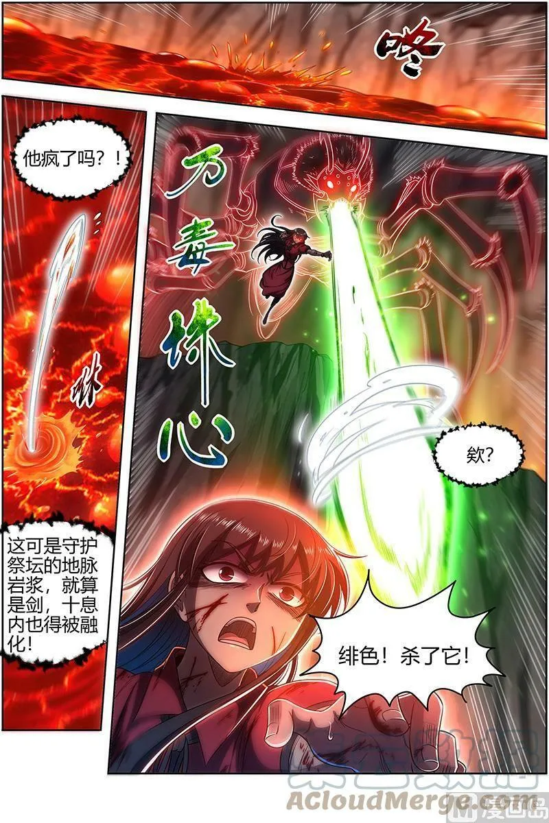 027-36 27九黎剑篇：胜利 第5页