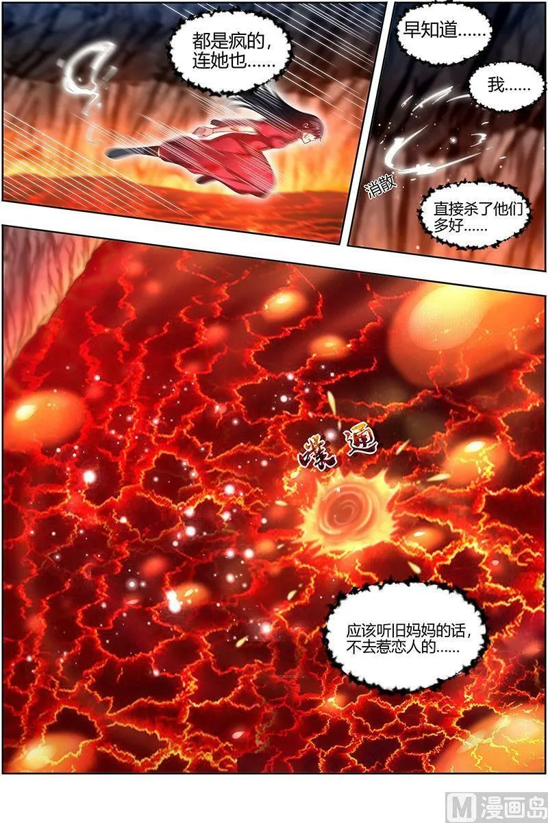 027-36 27九黎剑篇：胜利 第6页