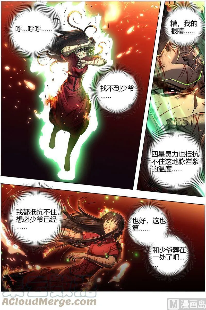 027-36 27九黎剑篇：胜利 第7页