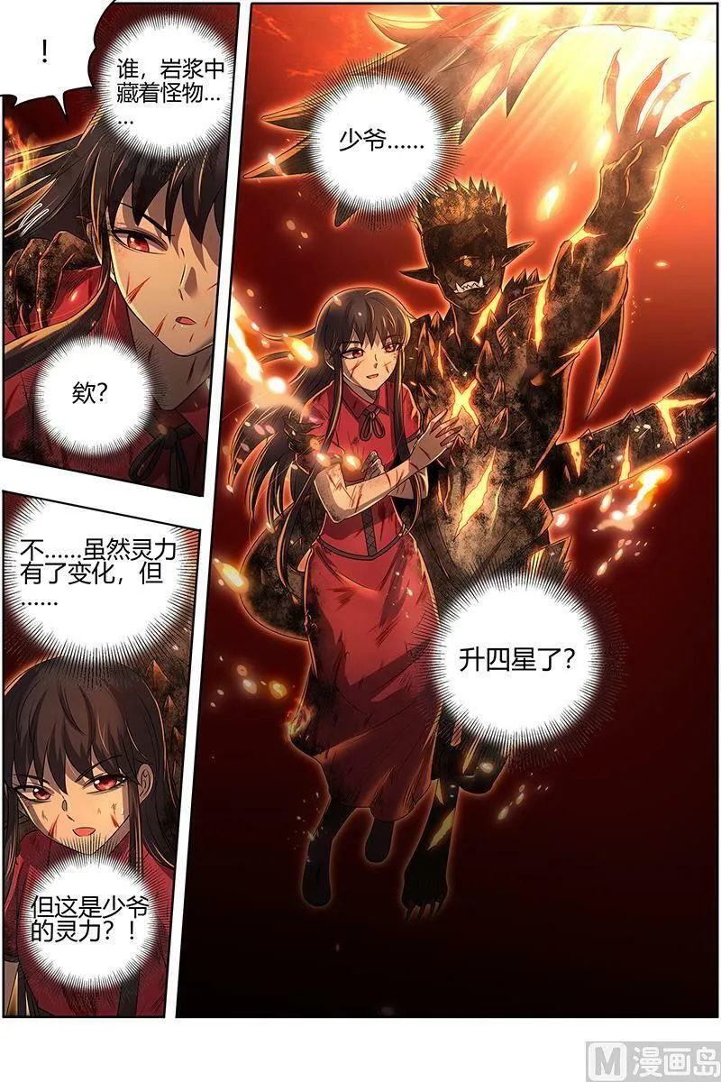027-36 27九黎剑篇：胜利 第8页