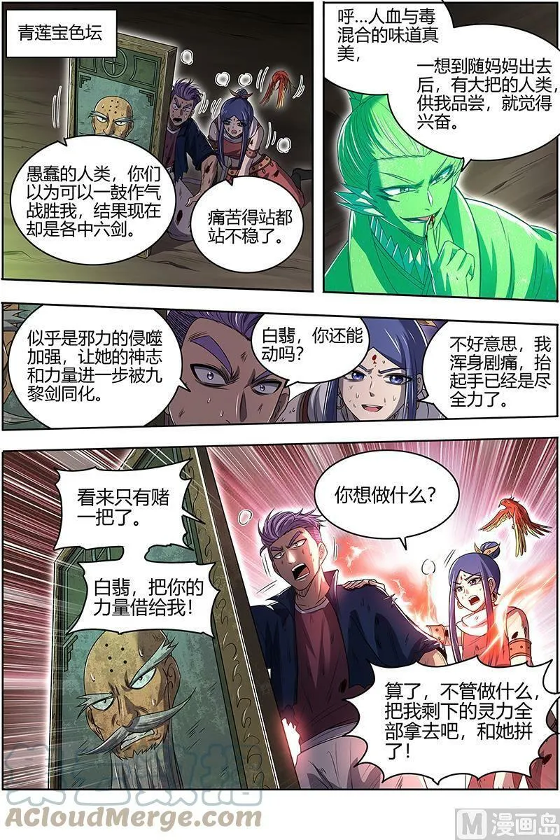 027-36 27九黎剑篇：胜利 第9页