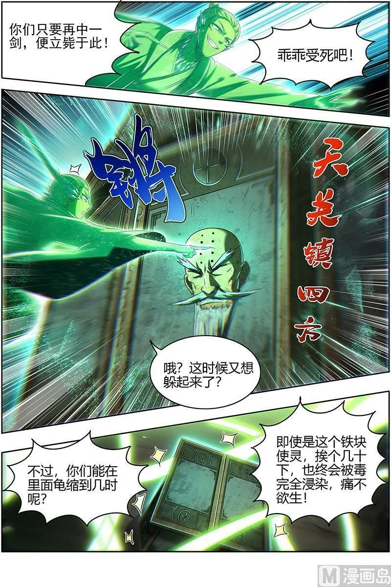 027-36 27九黎剑篇：胜利 第10页