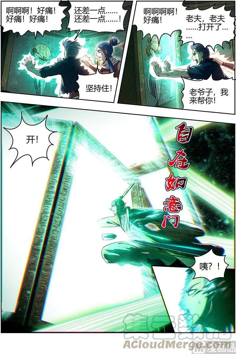027-36 27九黎剑篇：胜利 第11页