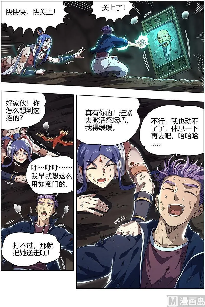 027-36 27九黎剑篇：胜利 第12页