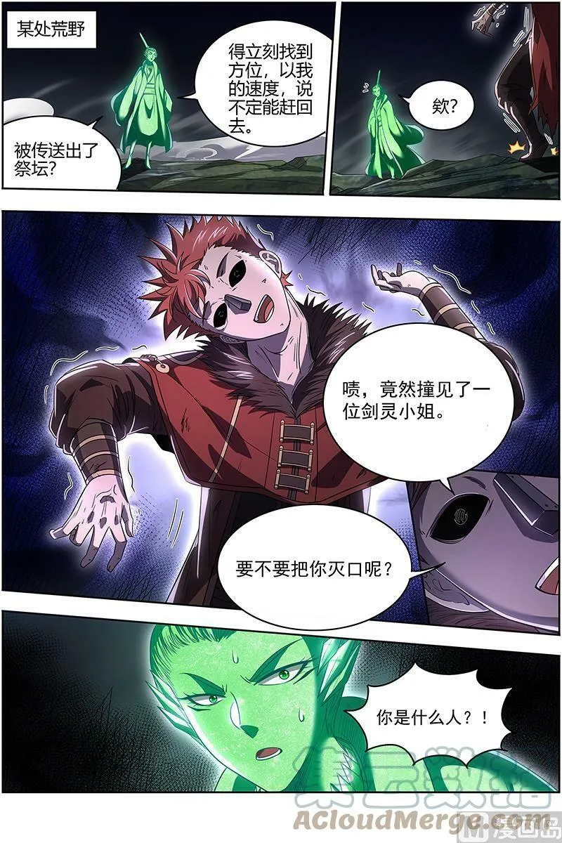 027-36 27九黎剑篇：胜利 第13页