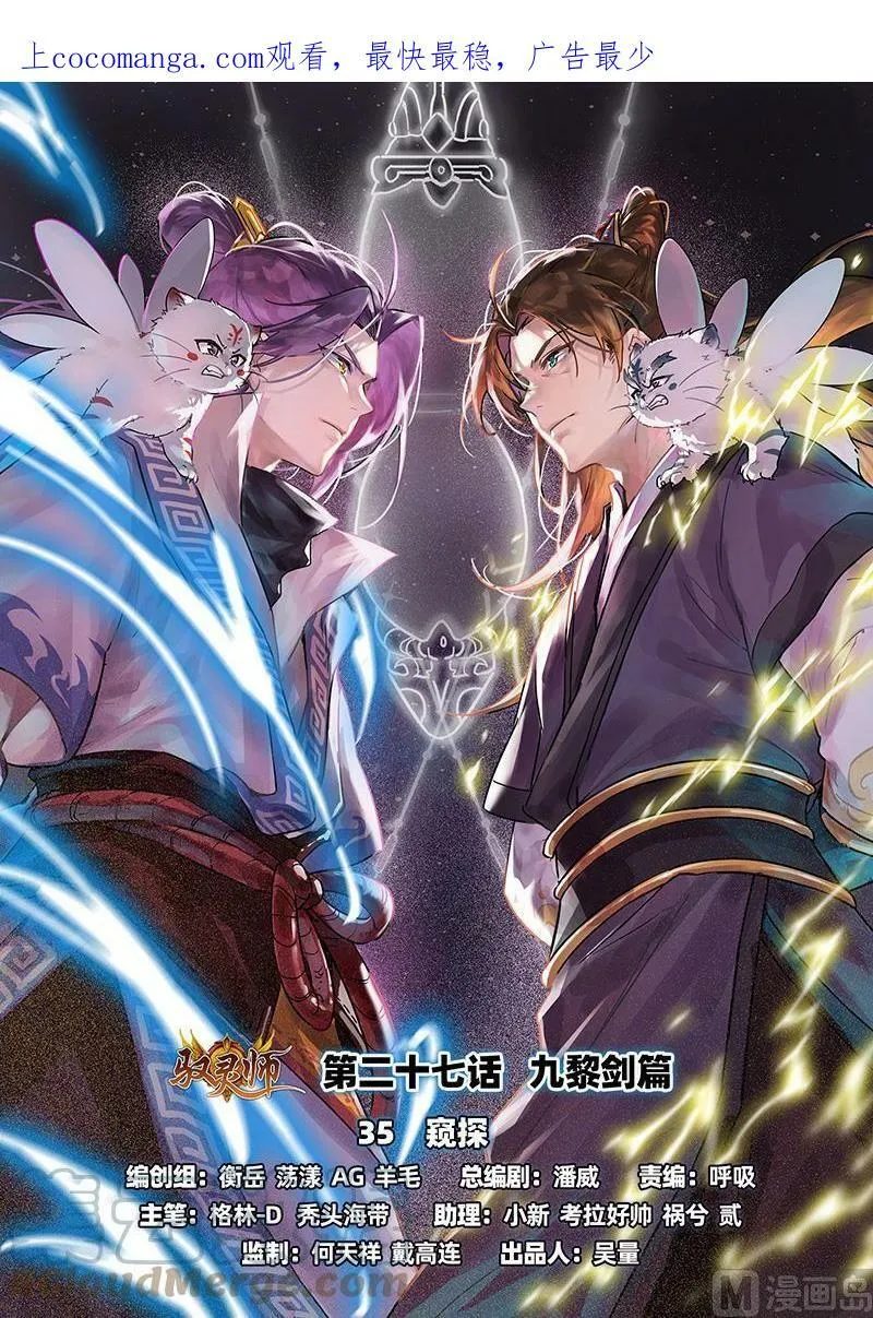 027-35 27九黎剑篇：窥探 第1页