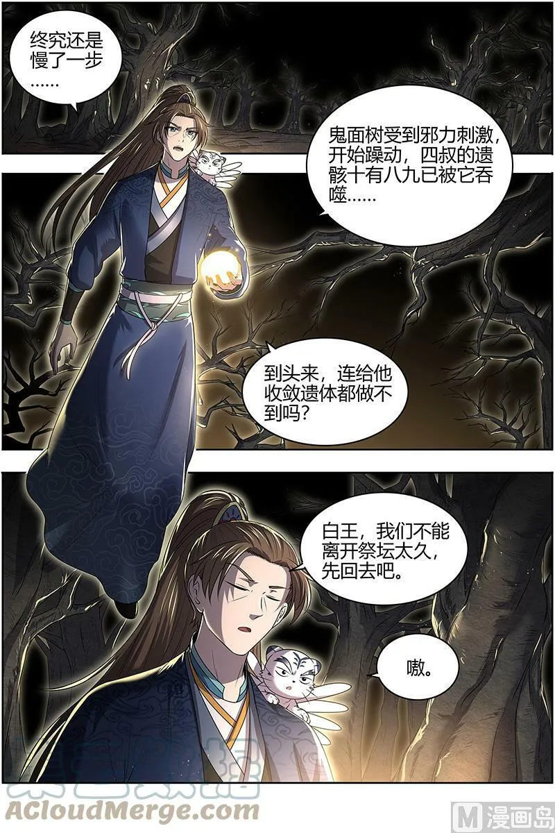 027-35 27九黎剑篇：窥探 第2页