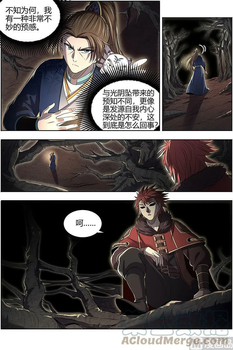 027-35 27九黎剑篇：窥探 第3页