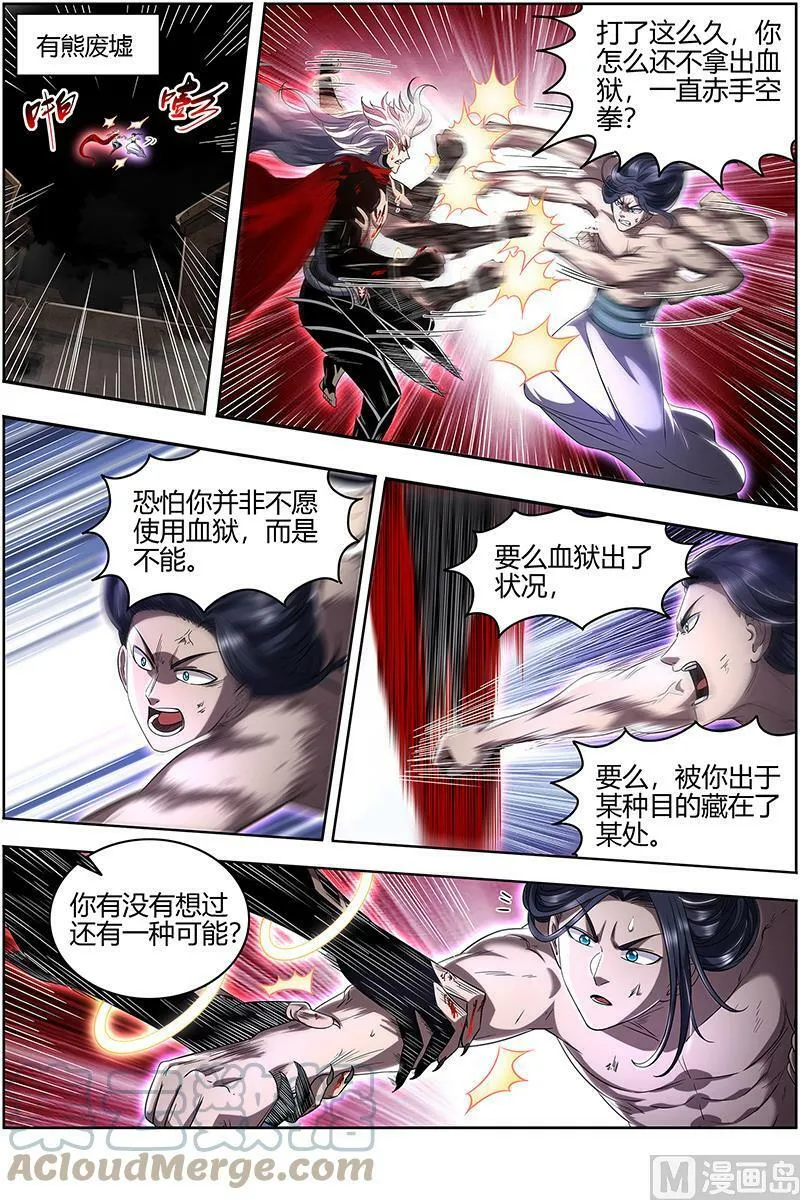 027-35 27九黎剑篇：窥探 第4页