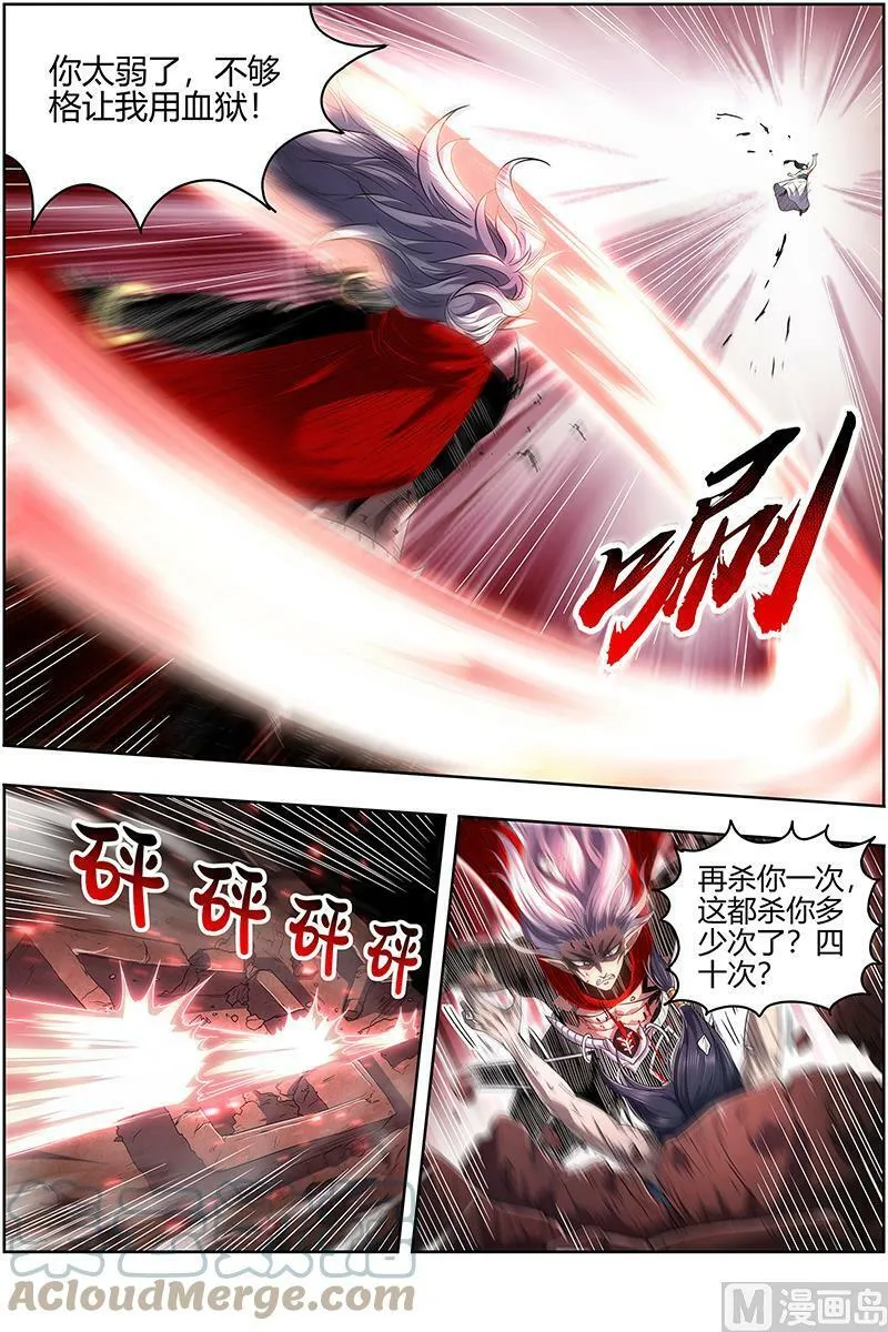 027-35 27九黎剑篇：窥探 第5页