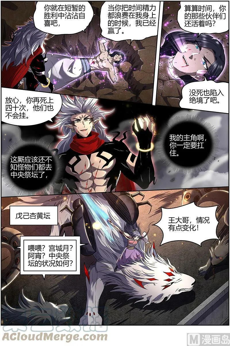 027-35 27九黎剑篇：窥探 第6页