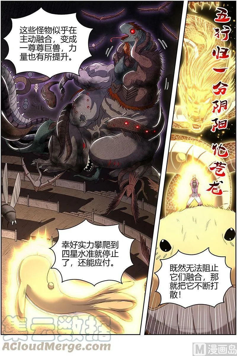 027-35 27九黎剑篇：窥探 第7页