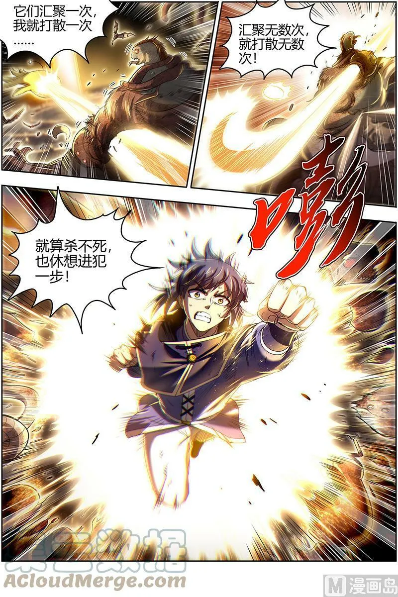 027-35 27九黎剑篇：窥探 第8页