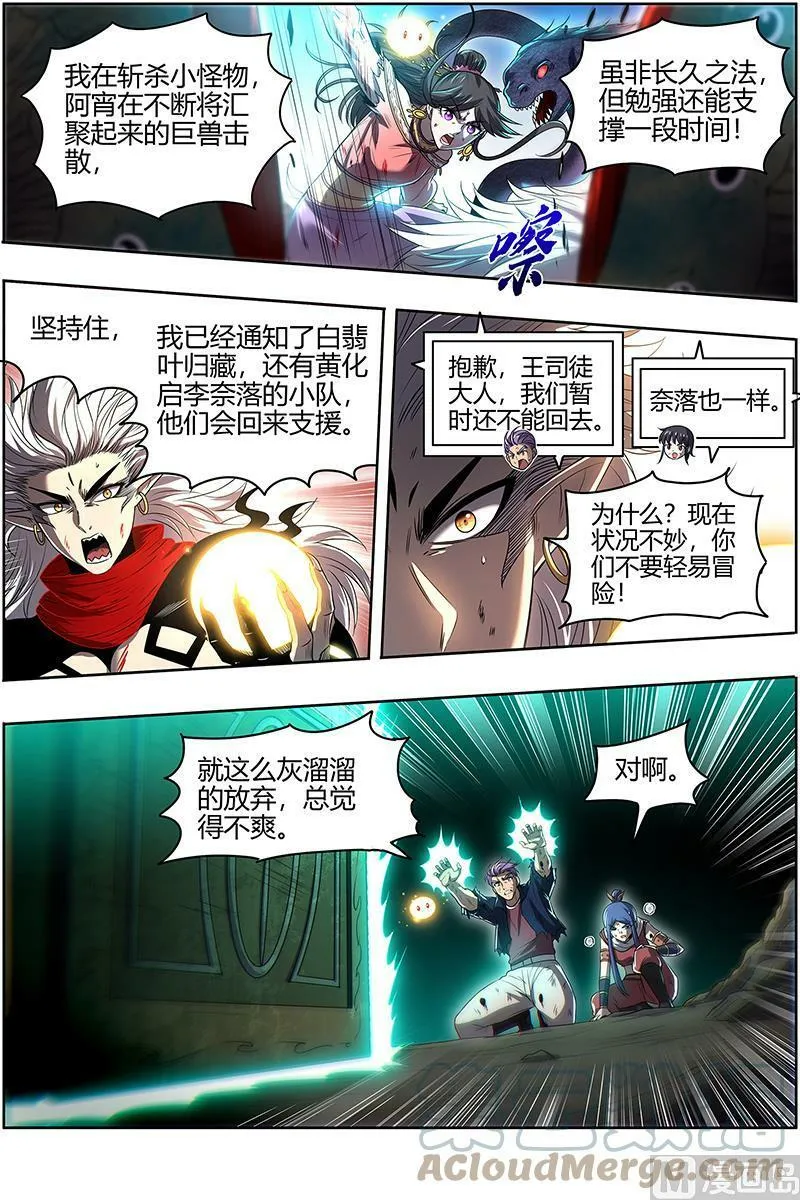 027-35 27九黎剑篇：窥探 第9页