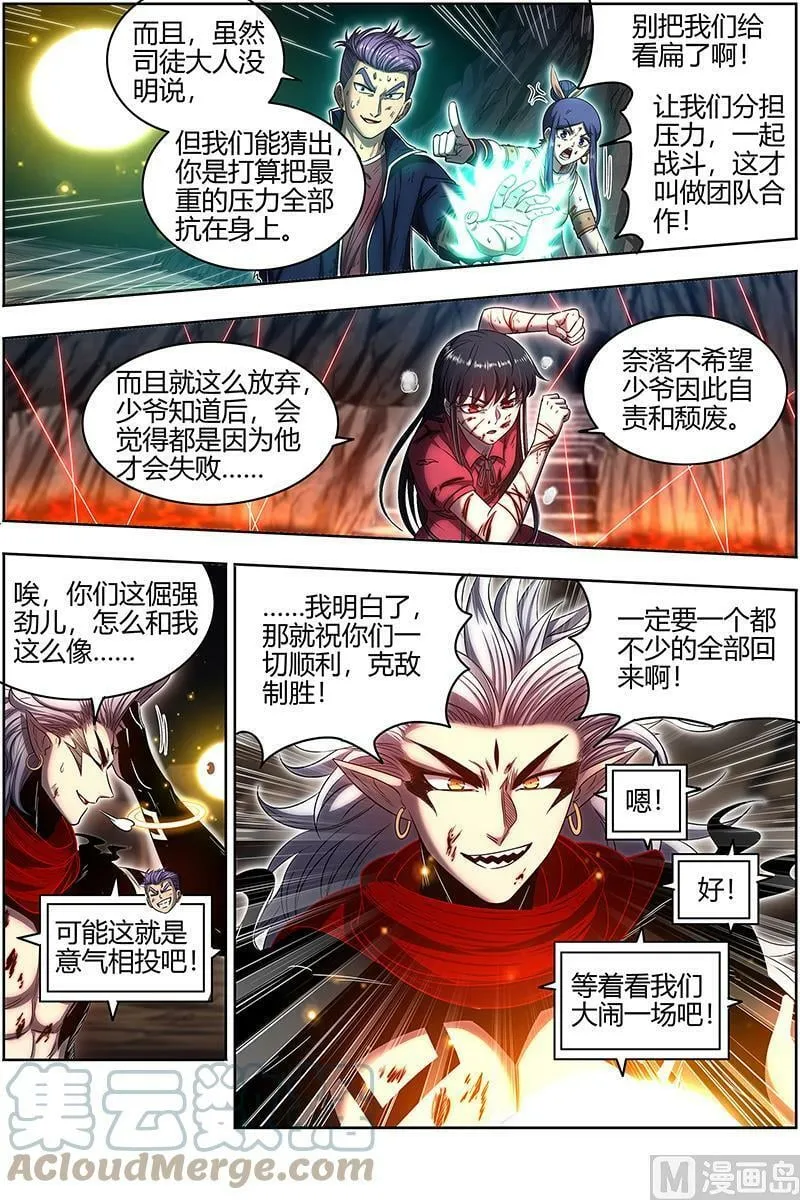 027-35 27九黎剑篇：窥探 第10页