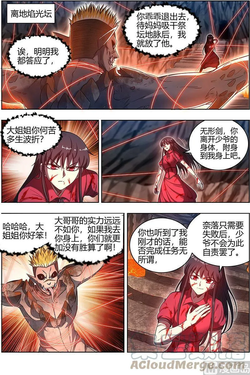 027-35 27九黎剑篇：窥探 第11页