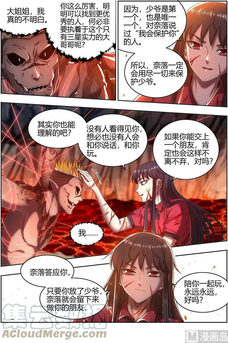 027-35 27九黎剑篇：窥探 第12页