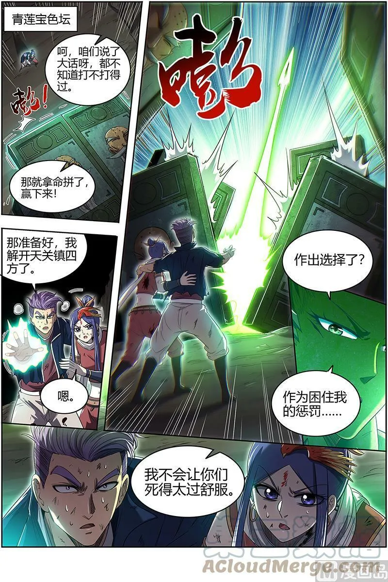 027-35 27九黎剑篇：窥探 第13页