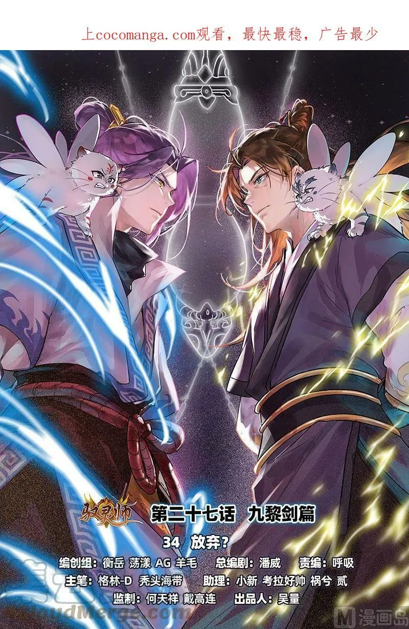 027-34 27九黎剑篇：放弃？ 第1页