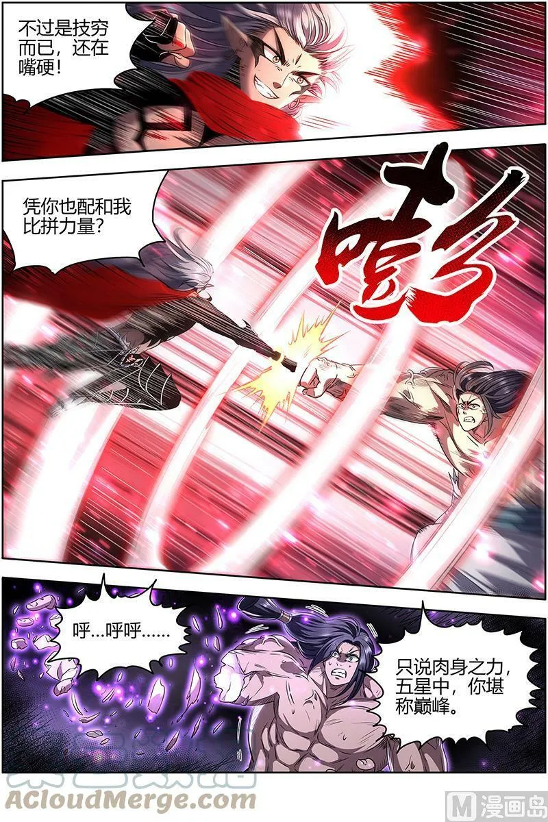 027-34 27九黎剑篇：放弃？ 第3页