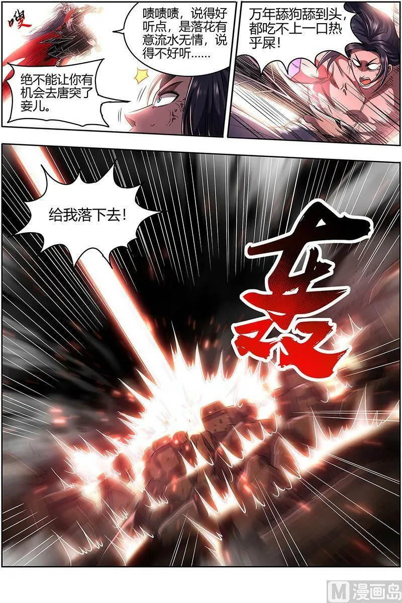 027-34 27九黎剑篇：放弃？ 第4页