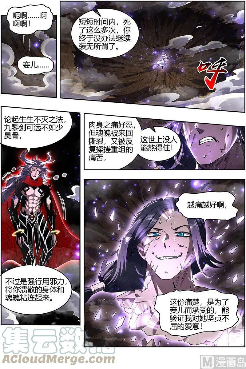 027-34 27九黎剑篇：放弃？ 第5页