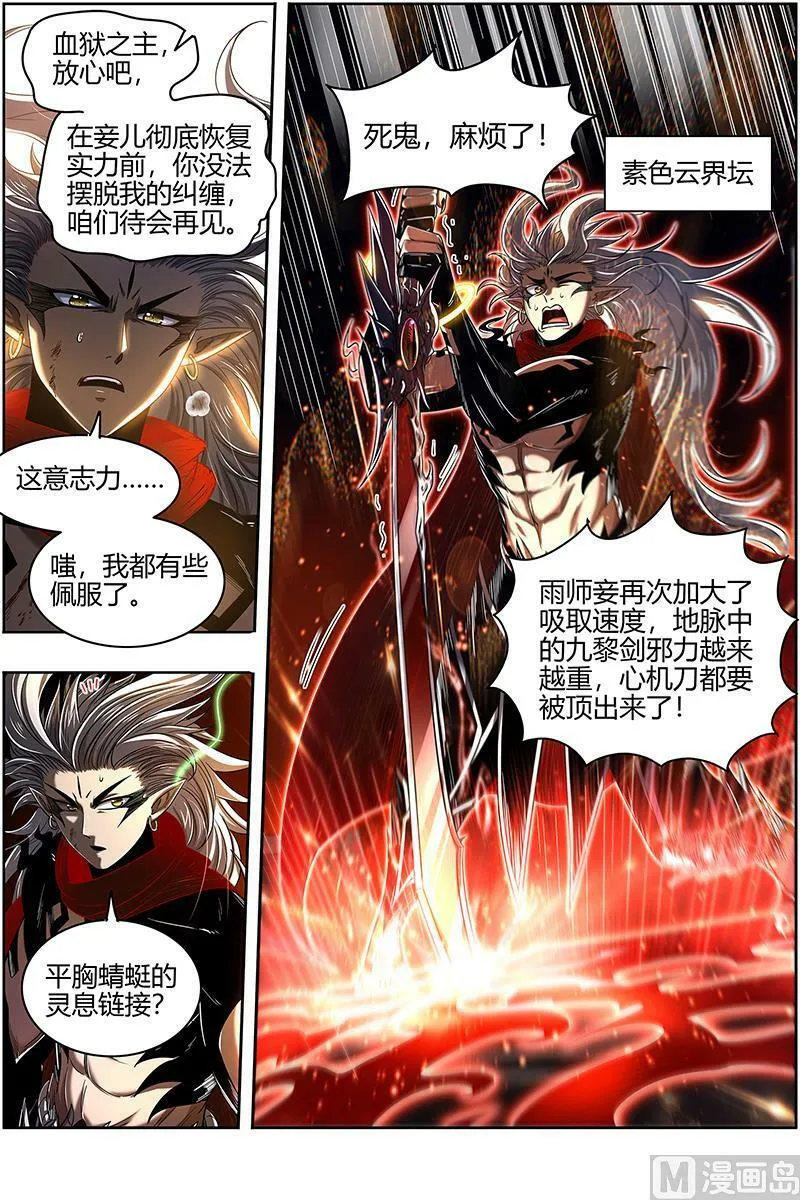 027-34 27九黎剑篇：放弃？ 第6页