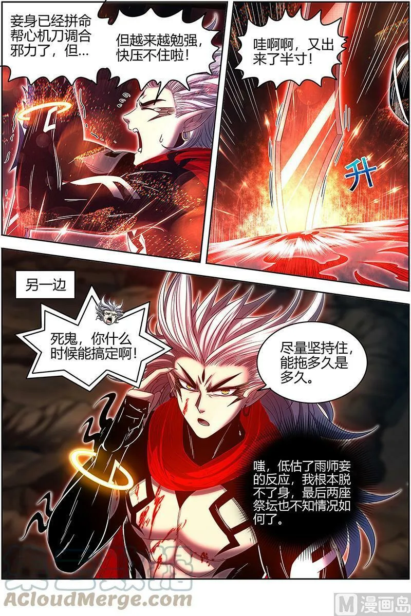027-34 27九黎剑篇：放弃？ 第7页