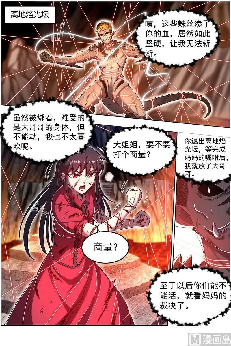 027-34 27九黎剑篇：放弃？ 第8页