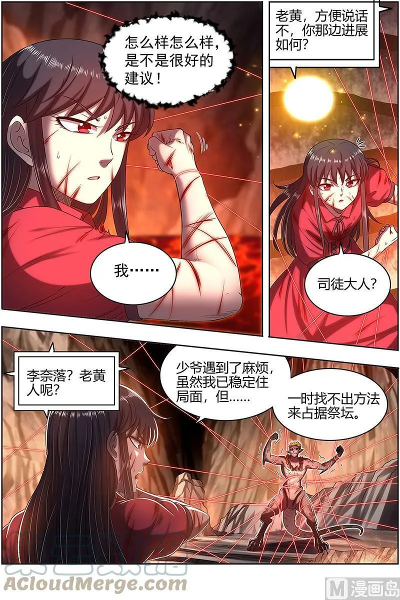 027-34 27九黎剑篇：放弃？ 第9页