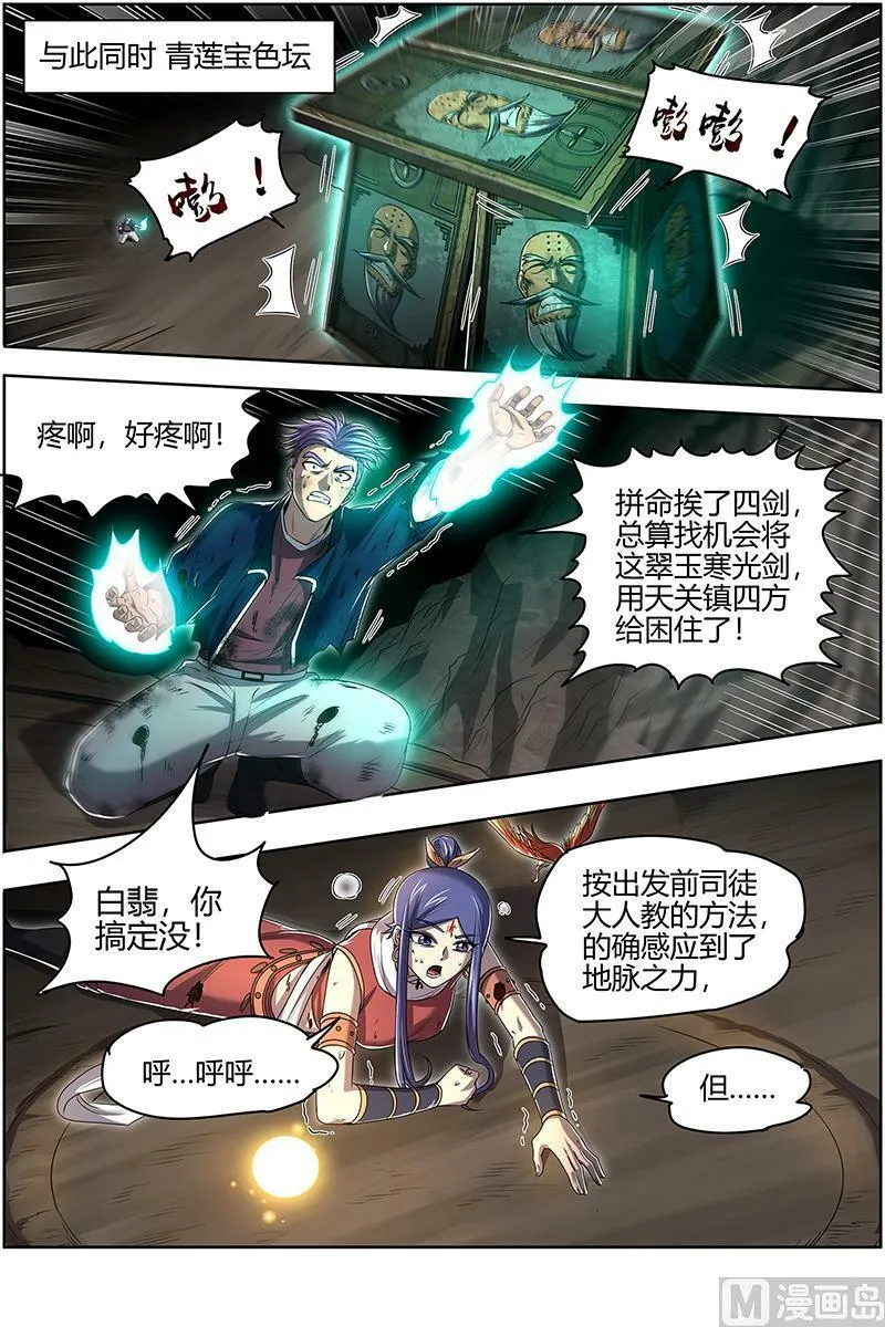 027-34 27九黎剑篇：放弃？ 第10页