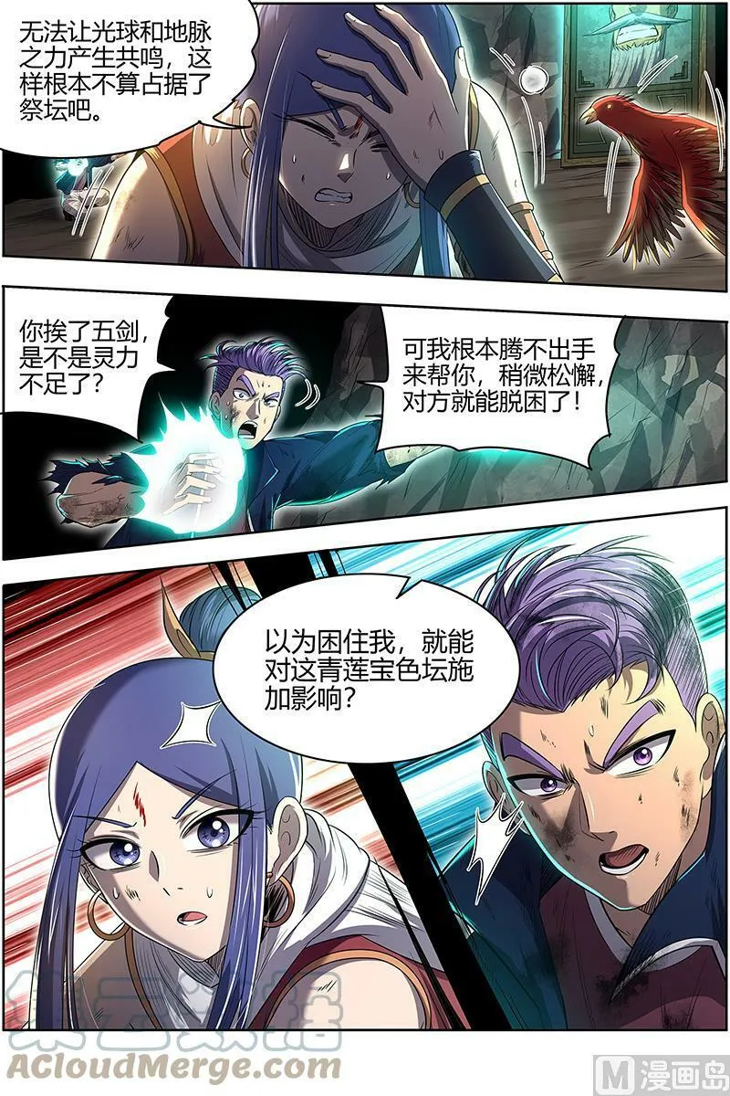 027-34 27九黎剑篇：放弃？ 第11页