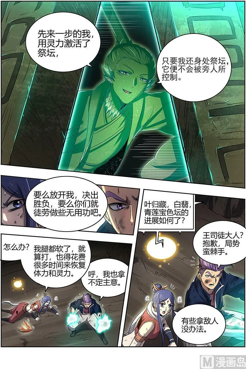 027-34 27九黎剑篇：放弃？ 第12页