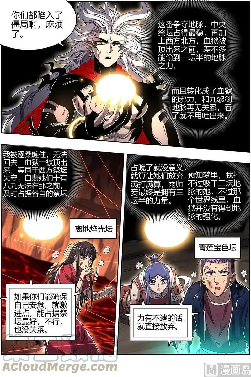 027-34 27九黎剑篇：放弃？ 第13页