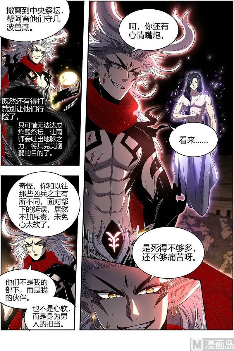 027-34 27九黎剑篇：放弃？ 第14页