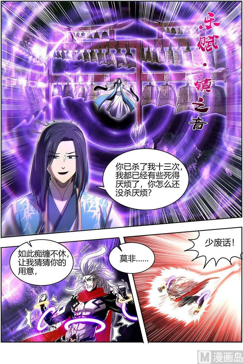 027-33 27九黎剑篇：挥剑 第2页