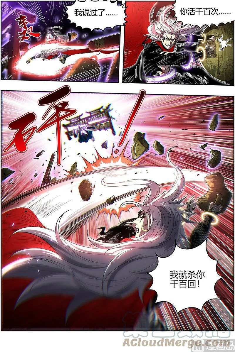 027-33 27九黎剑篇：挥剑 第3页