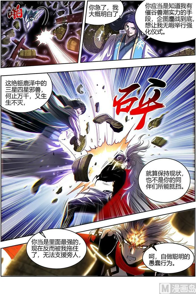 027-33 27九黎剑篇：挥剑 第4页