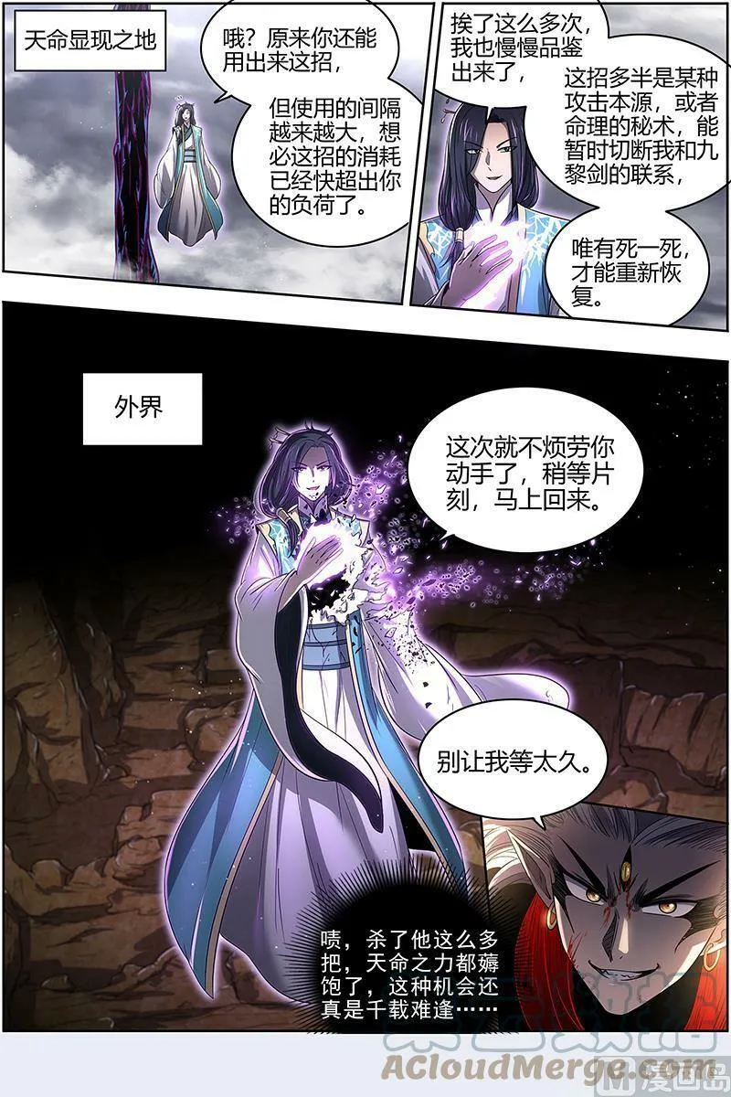 027-33 27九黎剑篇：挥剑 第5页