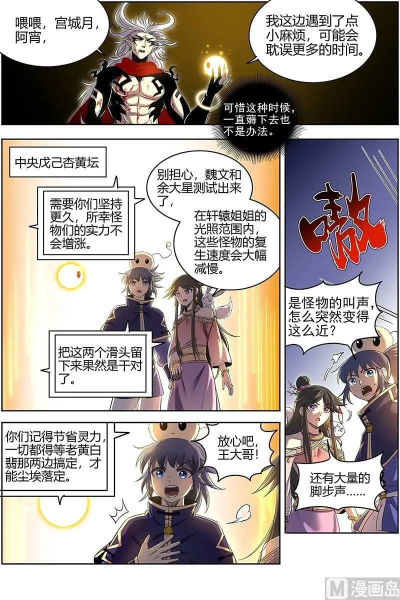 027-33 27九黎剑篇：挥剑 第6页