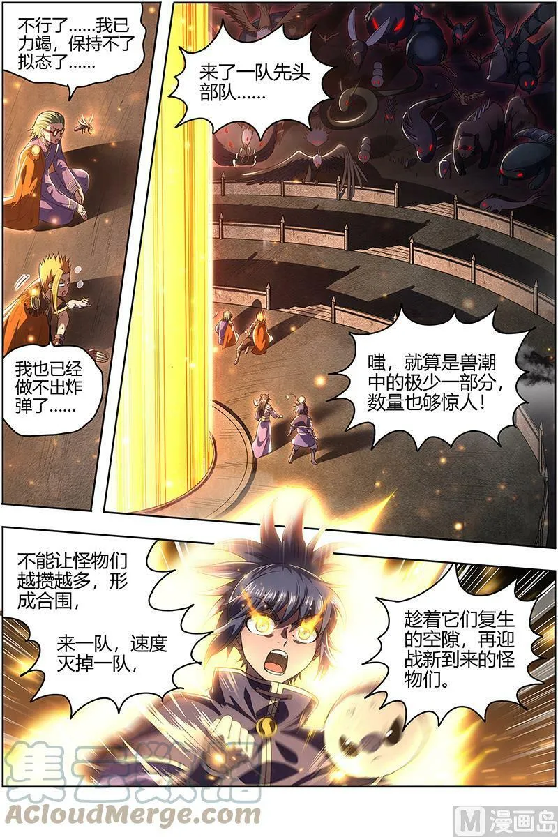 027-33 27九黎剑篇：挥剑 第7页