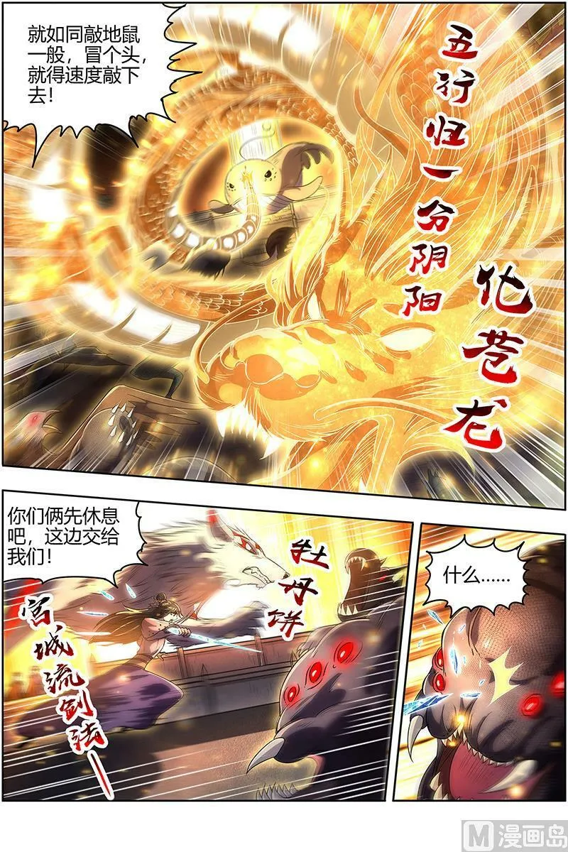027-33 27九黎剑篇：挥剑 第8页