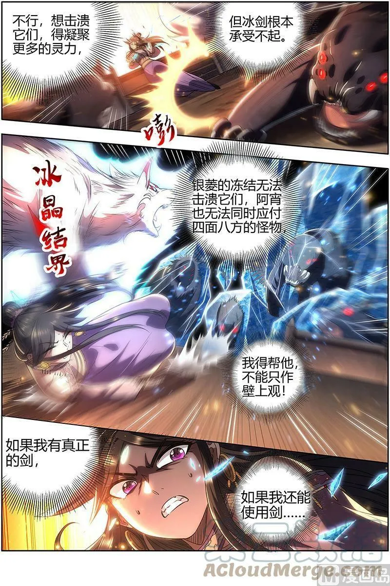 027-33 27九黎剑篇：挥剑 第9页